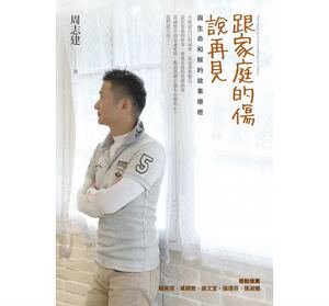 预售 跟家庭的伤说再见与生命和解的故事疗愈 原版进口书 心理励志