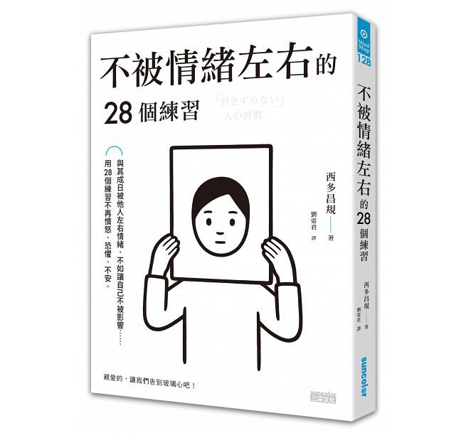 预售不被情绪左右的28个练习西多昌规/三采原版进口书心理励志