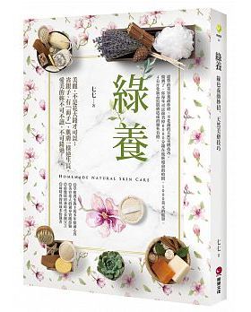 预售 绿养绿色养颜妙招、天然美肤技巧 乐果文化 原版进口书 生活风格