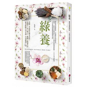 预售 绿养绿色养颜妙招、天然美肤技巧 乐果文化 原版进口书 生活风格