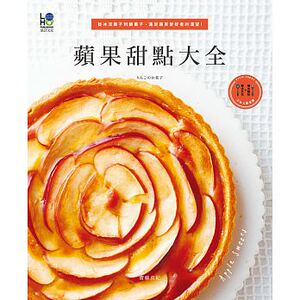 预售 苹果甜点大全从冰凉菓子到烧菓子 满足苹果爱好者的渴望！ 饮食 原版进口书