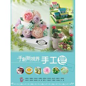 预售 手创新视界手工皂博客思 原版进口书 生活风格