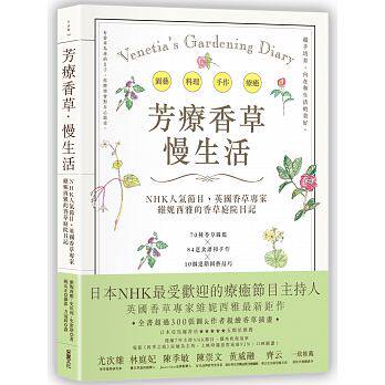 预售 芳疗香草慢生活NHK人气节目、英国香草专家 16 原版进口书 生活风格 采实文化