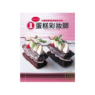 现货 蛋糕彩妆师'07[瑞升][熊谷裕子]蛋糕装饰 原版进口书 饮食