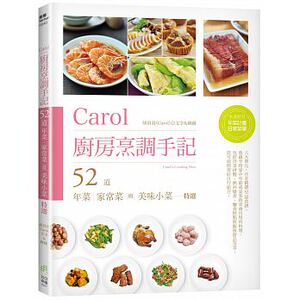 预售 Carol厨房烹调手记52道年菜、家常菜与美味小菜特选 日日幸福 原版进口书 饮食