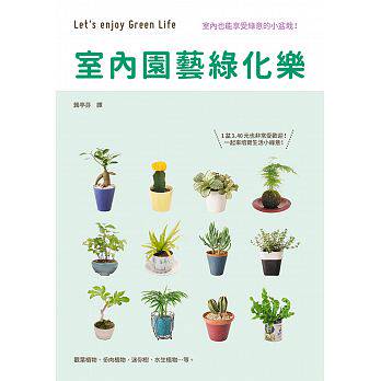预售 室内园艺绿化乐五大类型室内植栽的管理小百科三悦文化 原版进口书 生活风格