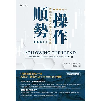 预售 顺势操作多元化管理的期货交易策略 原版进口书 商业理财