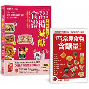 预售 营养师1年瘦20公斤的常备减糖食谱 原版进口书 医疗保健 采实文化