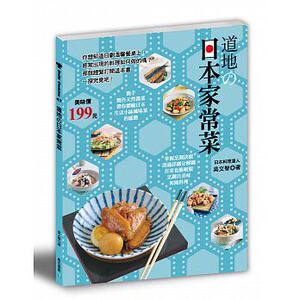 现货 吴文智 地道の日本家常菜：掌握烹调诀窍，透过详细分解图，在家也能轻松烹调岀美味和风料理 邦联文化 原版进口书 饮食