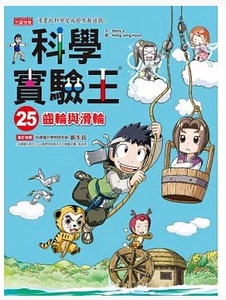 预售 Story a.科学实验王25齿轮与滑轮三采 原版进口书 童书/青少年文学