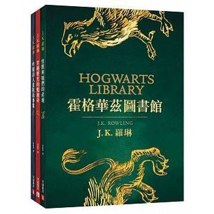 魁地奇＋吟游诗人皮陀故事集 产地＋穿越历史 霍格华兹图书馆全新插画版 原版 文学小说 预售 进口书 怪兽与牠们