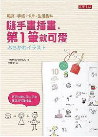 预售 Hiromi SHIMADA随手画插画 *一笔就可爱！高宝 原版进口书 艺术设计