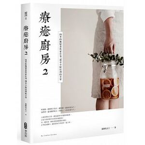 预售 疗愈厨房2 四季的抚慰食与家仕事 还有小厨房 17[麦浩斯] 原版进口书 饮食
