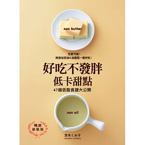 预售 好吃不发胖低卡甜点（畅销新装版） 良品文化 原版进口书 饮食