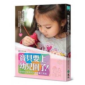 预售 宝贝要上幼儿园了！给特殊儿家长的入学准备工具箱 原版进口书 亲子教养