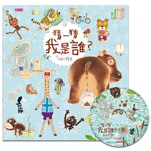 预售 猜一猜 我是谁？(创作20周年纪念版)赖马 亲子天下 童书绘本 原版进口书 童书/青少年文学