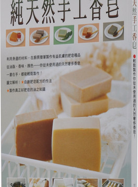 预售 前田京子纯天然手工香皂[瑞升] 原版进口书 生活风格