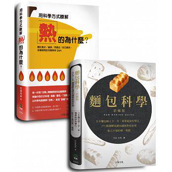 预售 面包科学终极版＋用科学方式了解「热」的为什么？16 原版进口书 饮食