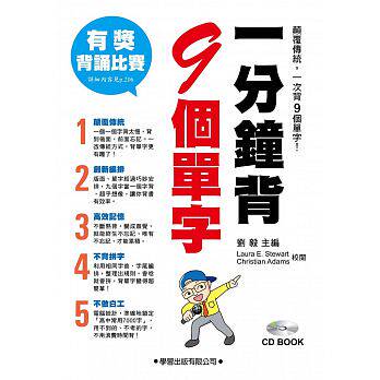 预售 刘毅一分钟背9个单字(含CD1片)学习出版社 原版进口书 语言学习