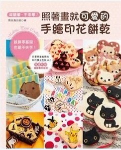 预售 超简单、不用学照着画就可爱的手绘印花饼干绘虹 原版进口书 生活风格