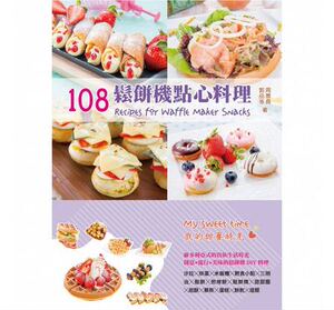 预售 周景尧 郭品岑 108松饼机点心料理三艺文化 原版进口书 饮食