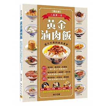 现货 黄金卤肉饭27道一网打尽北中南赚钱配 原版进口书 饮食 书籍/杂志/报纸 健康类原版书 原图主图