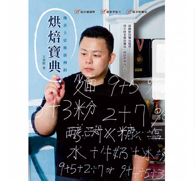 现货 地表上史无前例的烘焙宝典 17[上优文化][王勇程] 原版进口书 饮食