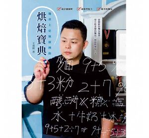 预售 地表上史无前例的烘焙宝典 17[上优文化][王勇程] 原版进口书 饮食