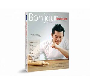现货 Bonjour 梦享的出发点许咏翔简单却不容易的美味 原版进口书 饮食