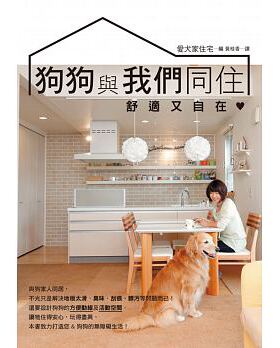 预售 狗狗与我们同住 舒适又自在 15[瑞升] 原版进口书 生活风格