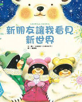 预售 新朋友让我看见新世界 原版进口书 童书/青少年文学