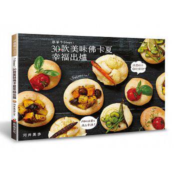 现货 简单7Steps！30款美味佛卡夏幸福出炉 17[良品] 原版进口书 饮食
