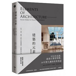 现货 建筑的元素【全新增订版】原点17 原版进口书 艺术设计