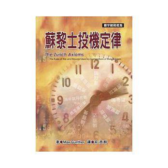 在途 苏黎士投机定律 Max Gunther 寰宇 原版进口书 商业理财