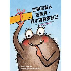 预售 如果没有人喜欢我 我也要喜欢自己大颖15 原版进口书 童书/青少年文学