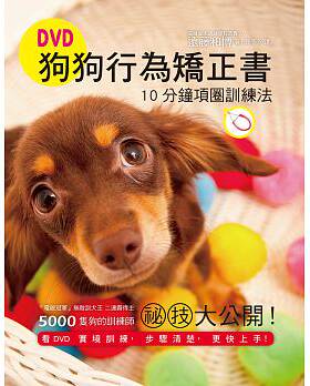 预售 远藤和博DVD狗狗行为矫正书 10分钟项圈训练法三 原版进口书 生活风格