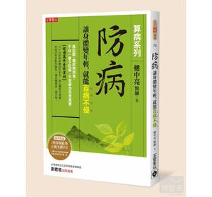 预售 楼中亮防病让身体变年轻 就能百病不侵 原版进口书 医疗保健