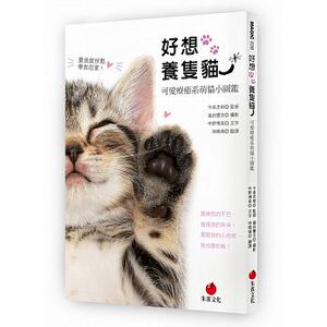 预售 福田丰文好想养只猫可爱疗愈系萌猫小图鉴朱雀17 原版进口书 生活风格