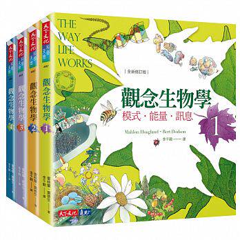 预售 观念生物学1-4套书（全新修订版）天下文化 17 原版进口书 自然科普