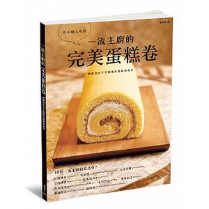 现货 一流主厨的*美蛋糕卷 17[枫叶社][石冢伸吾] 原版进口书 饮食 枫书坊特惠书