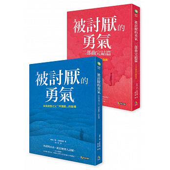 在途被讨厌的勇气+被讨厌的勇气 二部曲完结篇 岸见一郎17 原版进口书 心理励志