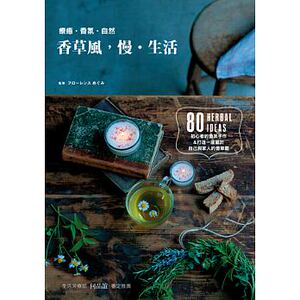 预售 香草风 慢?生活80种香草生活提案17 [养沛文化] 原版进口书 生活风格