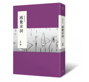 预售 台版 说文学之美感觉宋词（附大江东去蒋勋的宋词朗读有鹿文化 CD） 原版进口书 文学小说