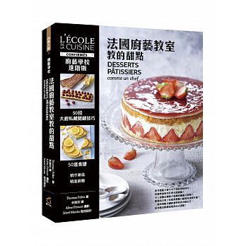 预售 厨艺学校法国厨艺教室教的甜点(精装)橘子 原版进口书 饮食