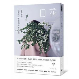 现货 花日子享受吧！转换生活气氛的32个花草提案时报出版 原版进口书 生活风格