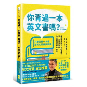 预售你背过一本英文书吗？只要征服一本书跟英文恐惧说掰掰原版进口书语言学习