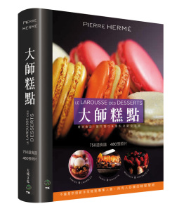 预售 Pierre Herme 大师糕点DESSERTS 大境 原版进口书 饮食