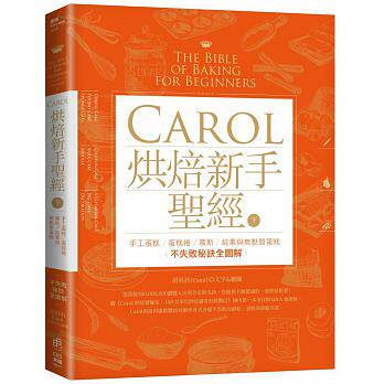 预售 Carol烘焙新手圣 （下）手工蛋糕、蛋糕卷、慕斯 日日幸福 原版进口书 饮食