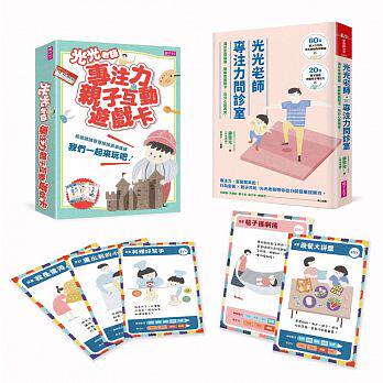 预售 光光老师专注力养成套组（一书＋一卡）17 [亲子天下 ] 亲子教养