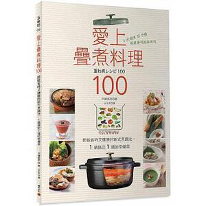 预售 爱上叠煮料理100节能省时又健康的新式烹调积木 原版进口书 饮食